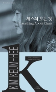 체스의 모든 것(Everything About Chess) (K-Fiction Series 16)